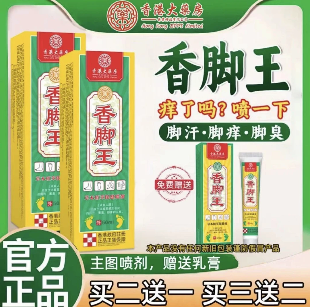 拍1发3【香港大药房】香脚王瓶装喷剂植物草本舒缓异味汗味防护