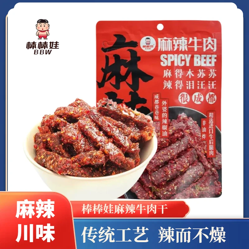 四川特产棒棒娃麻辣牛肉独立小包装麻辣牛肉干成都香辣味零食小吃