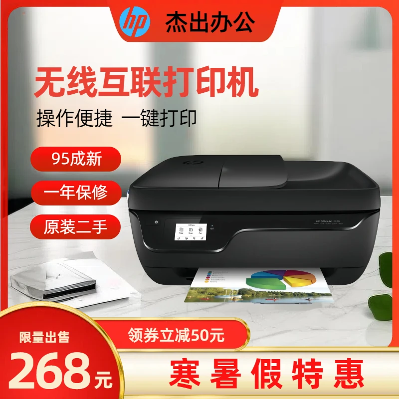 二手3838系列喷墨打印机办公彩色功能一体机网络家用