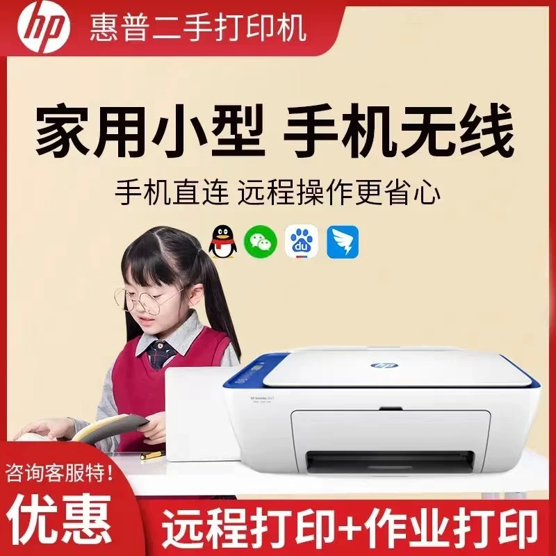 惠普/9新 家用喷墨二手打印机黑白彩色一体机支持网络无线连接
