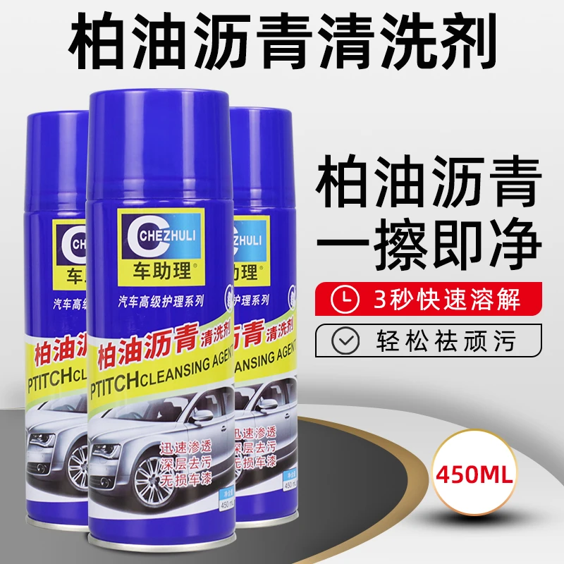 柏油沥青清洗剂汽车不伤漆强力去污洗车液清洁剂轮毂玻璃除胶去污
