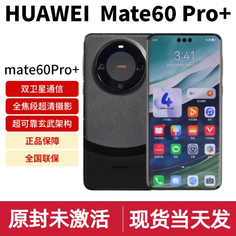 未使用 Huawei/华为 【原封未激活】Mate60Pro+卫星通
