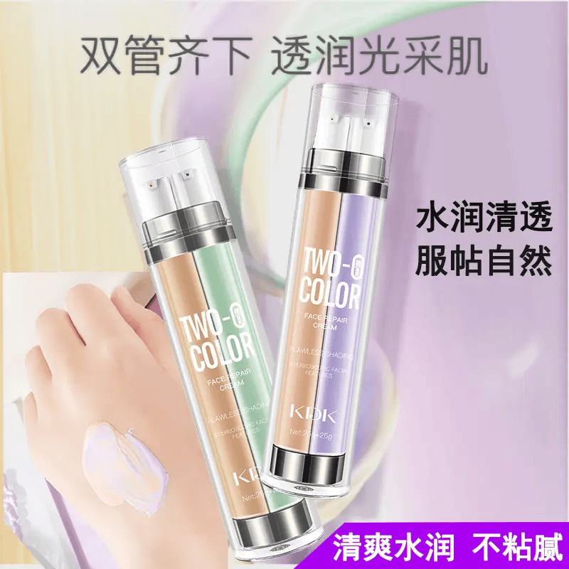 双色隔离BB霜遮瑕防水防汗不卡粉不脱妆提亮肤色遮瑕保湿隔离霜