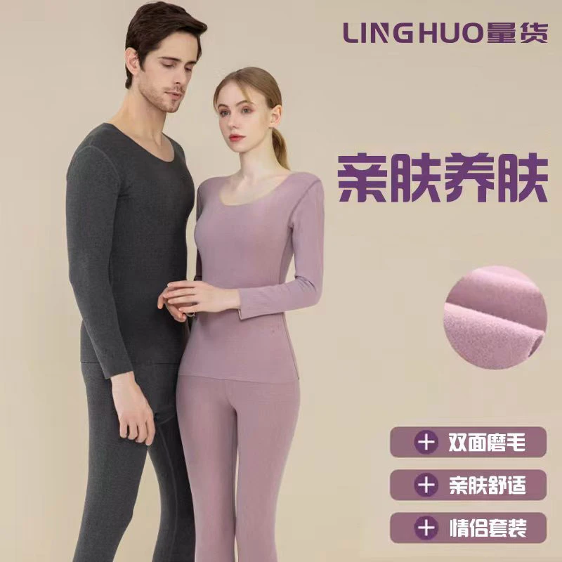 A男女亲肤无痕保暖内衣发热冬季磨毛套装TT