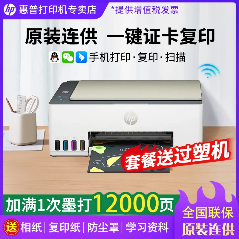 惠普tank583彩色连供家用小型喷墨打印机复印扫描一体机