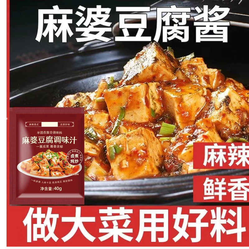 麻婆豆腐调料川味调料包炒菜酱料麻辣豆腐调料酱调料正宗调味酱汁