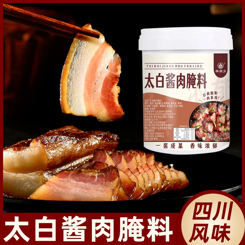 太白酱肉腌料桶装1kg鲜香酱特色腌料川味腊肉肠自制淹肉酱香腌制