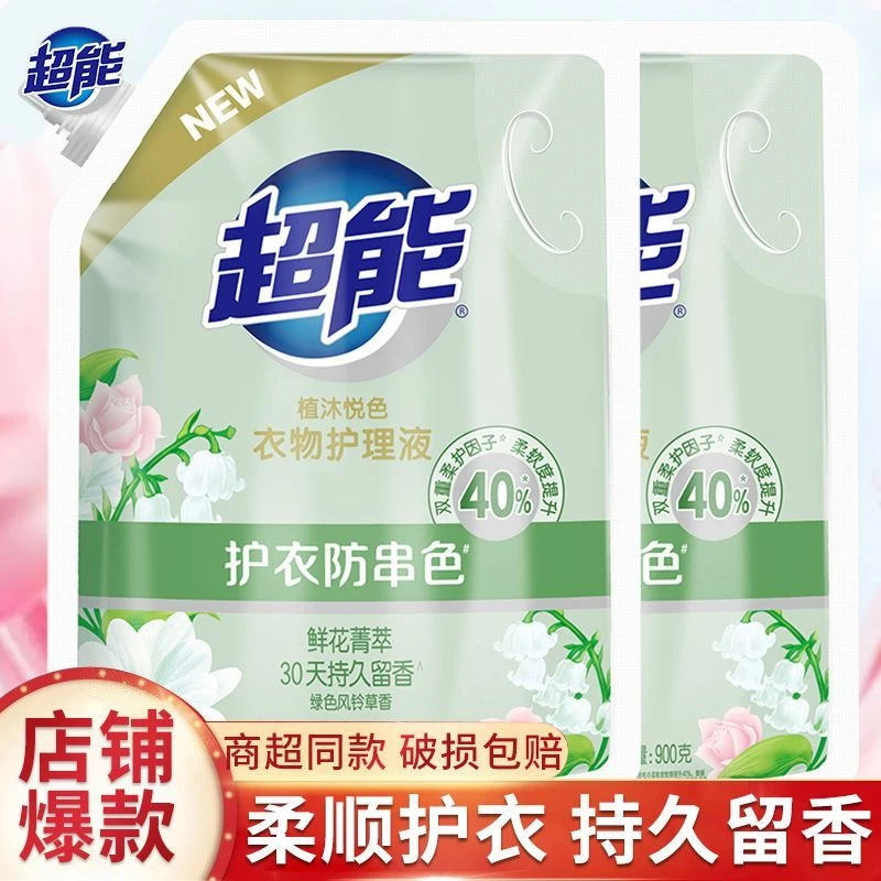 超能洗衣液体柔顺剂植沐悦色香味护衣防持久串色留香去污家庭装