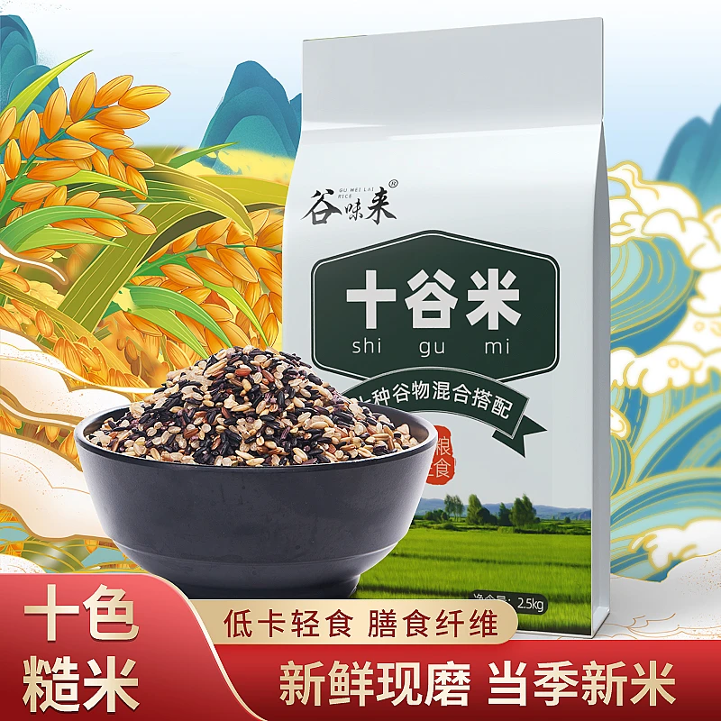 东北杂粮坊十色糙米新米低脂饱腹代餐粗粮糙米饭五谷杂粮组合新鲜