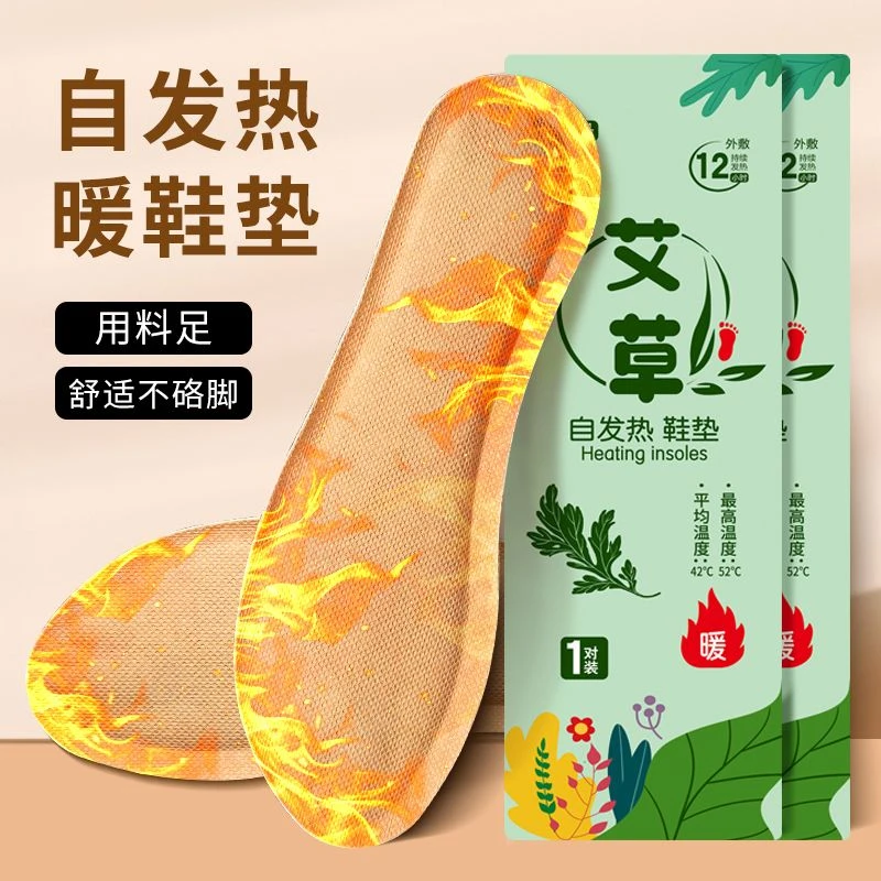自热鞋垫12小时防寒保暖自发热暖脚器男女暖足贴艾草发热鞋垫舒适