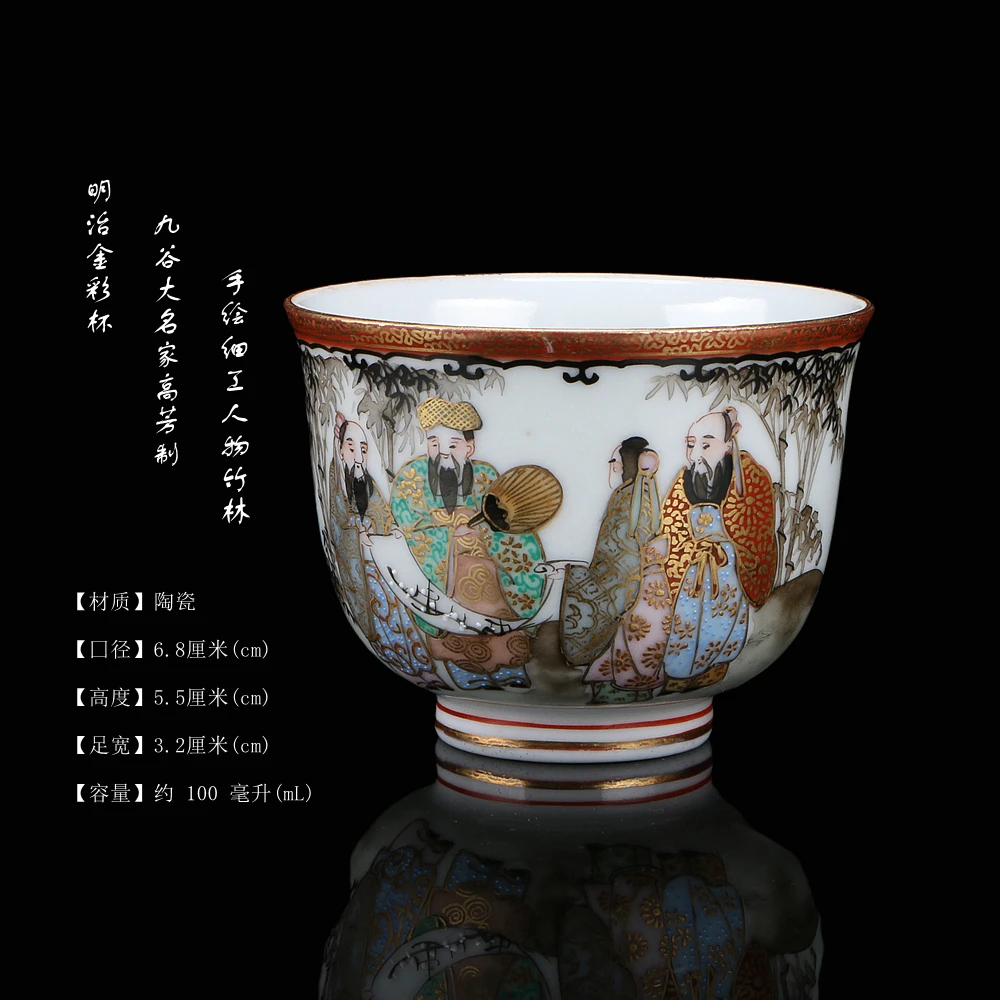 日本回流明治金彩杯竹林七贤九谷大名家高芳制手绘细工人物竹林