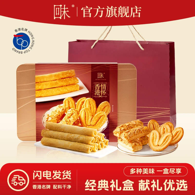 香港名牌回未什锦礼盒装454g鸡蛋卷蝴蝶酥港式高端零食下午茶
