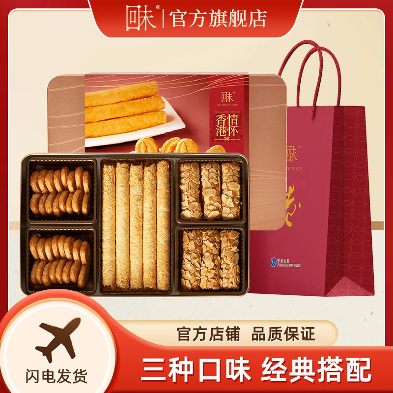 香港回未什锦盒装454g蛋卷蝴蝶酥饼干解馋零食港式经典混合口味