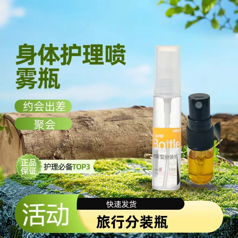 个人护理 便携旅行分装喷雾瓶2