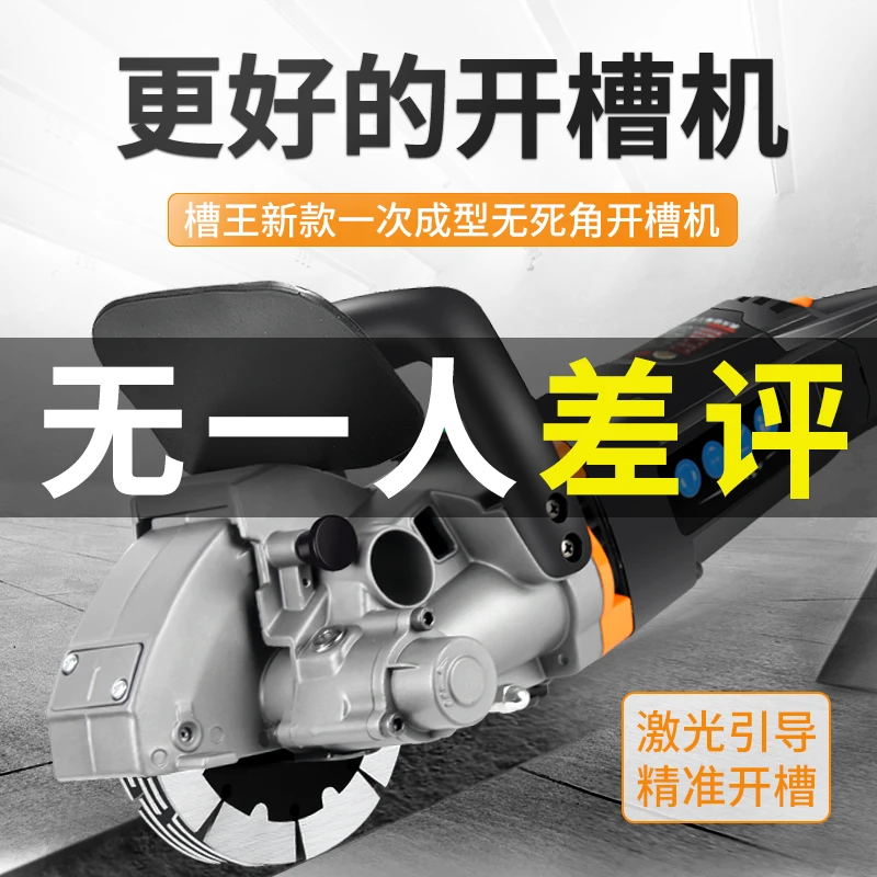 槽王开槽机一次成型无尘水电安装神器墙壁线槽全自动大功率切割机