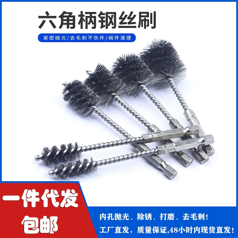 六角柄不锈钢丝刷带柄 去毛刺管道刷 内孔清洁抛光 除锈打磨神器