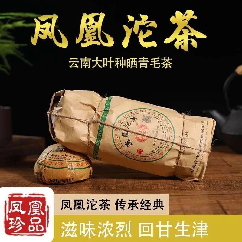 （福利）2024年凤凰生沱茶，一沱100克，茶气足，口感好霸气