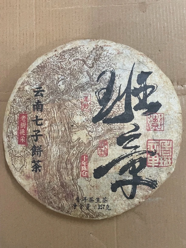 2004年原料（生茶）十年陈仓班章生茶，一饼357克