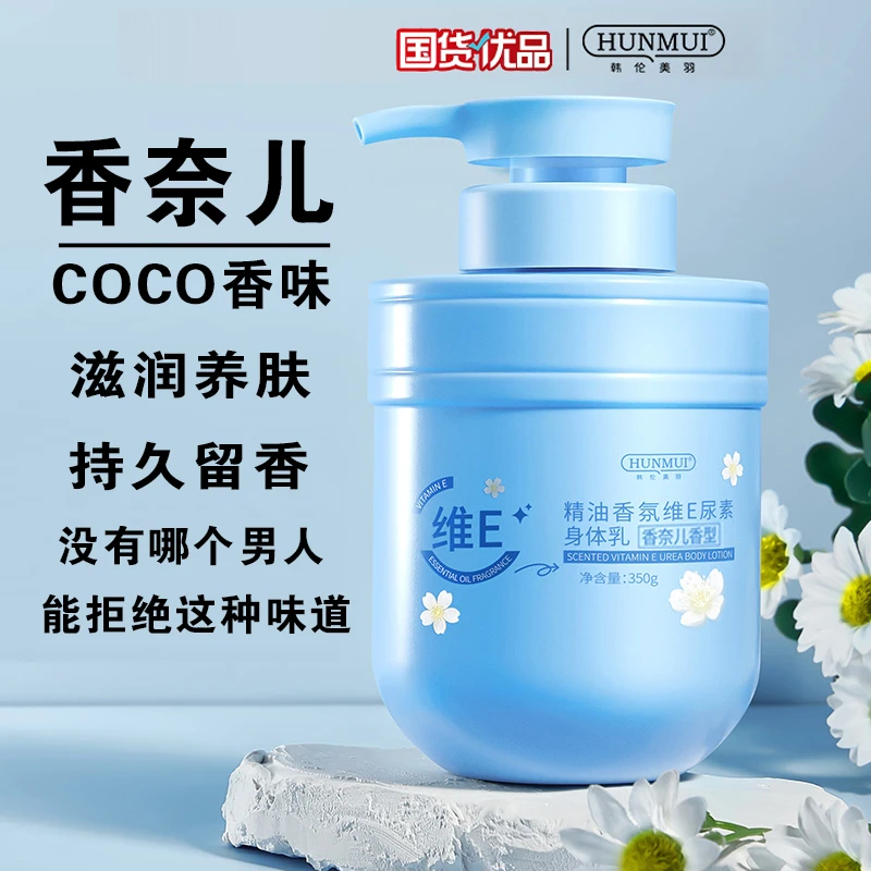 国货优品润养精油香氛维E尿素身体乳留香清爽养肤护理香水身体乳