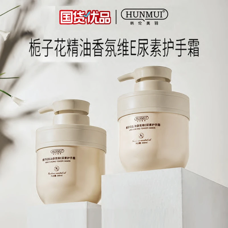 栀子花护手霜精油香氛维E尿素防干裂补水滋润持久留香大容量滋养