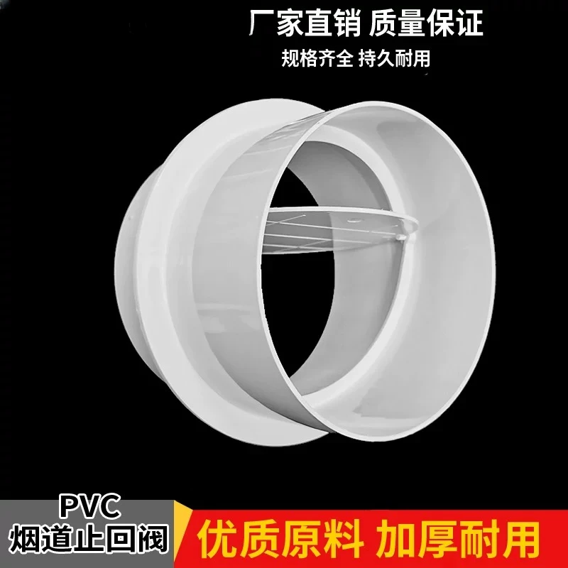 PVC烟道止回阀通风换气软管止逆阀排烟管防倒灌单向阀
