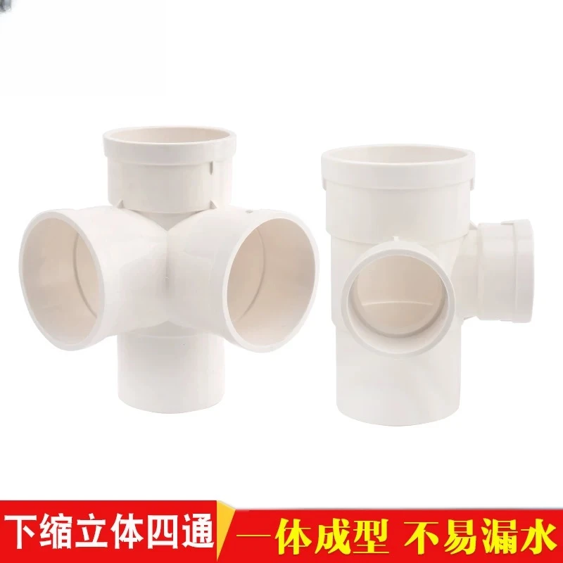 PVC排水50 75 110缩口立体四通 顺水四通 下缩立体四通