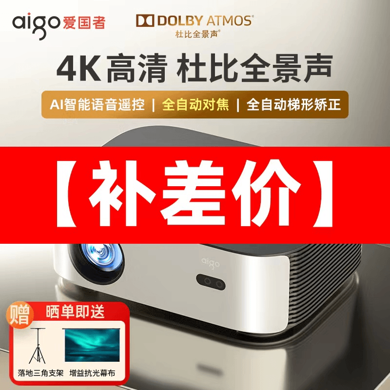 【补差价】投影仪补差价/拍之前请联系客服高清观影画质自动对焦