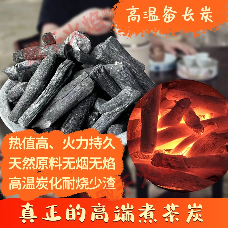无烟无味煮茶炭精品木炭