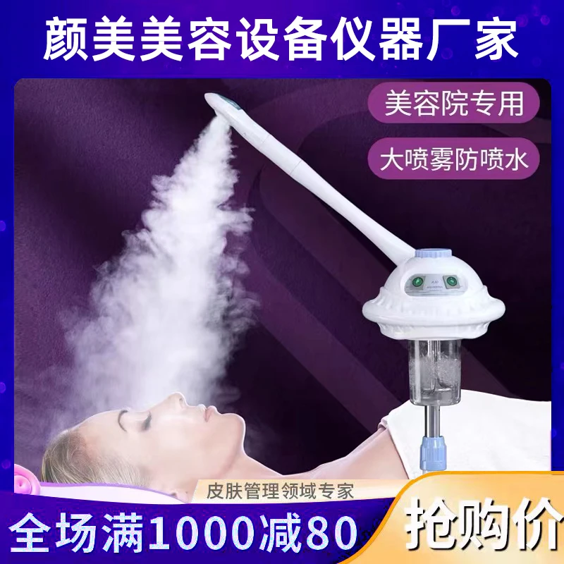A30银狐热喷补水保湿打开毛孔蒸脸器喷雾器皮肤管理美容院专用