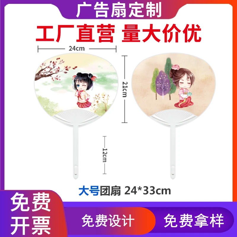 厂家定 制塑料礼品宣传广告扇不干胶宣传招生胶扇珠宝礼品广告扇