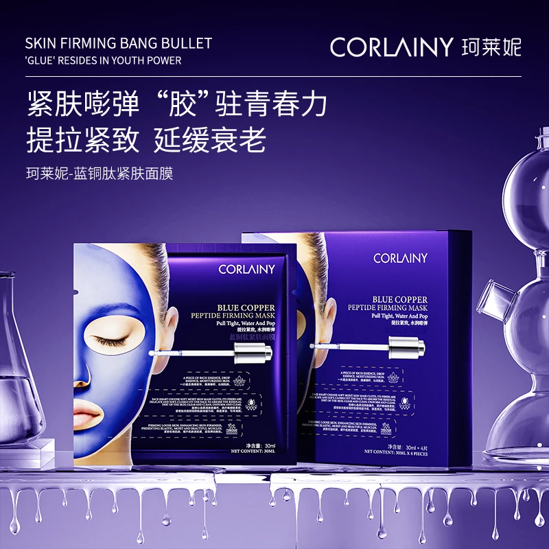 （蓝绷带）越敷越紧！改善皱纹！抗皱修护！蓝铜肽生物纤维面膜
