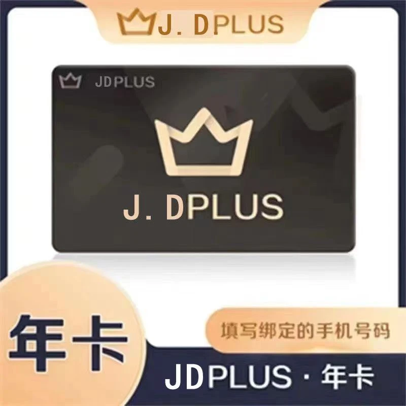 （下单联系客服）京东plus年卡会员12个月 PLUS会员年卡填手机呺