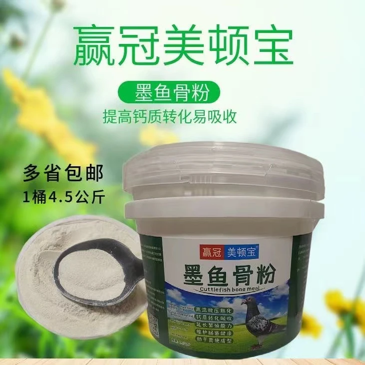 赢冠美顿宝墨鱼骨粉鸽粮
