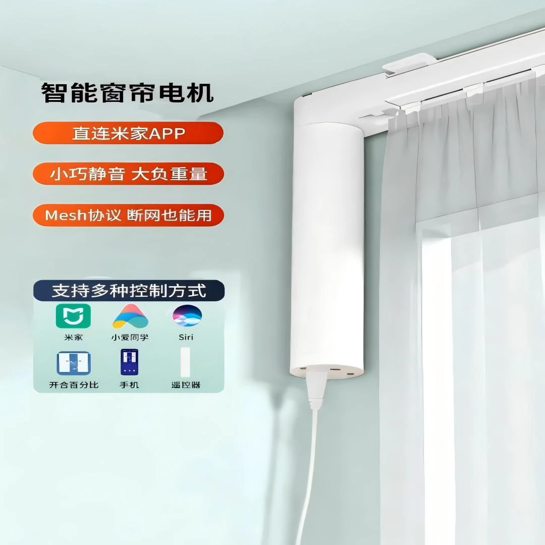 平头熊S6智能窗帘米家蓝牙mesh电动厂家直销远程控制 窗帘电机