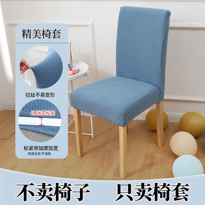 椅子套罩现代简约弹力提花长方形一体加厚四季通用餐桌椅子套家用