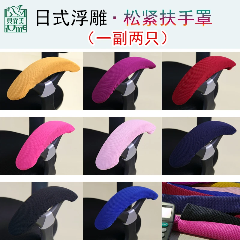 加厚 日式浮雕松紧 扶手罩拉链扶手套扶手保护套电脑转椅办公椅套