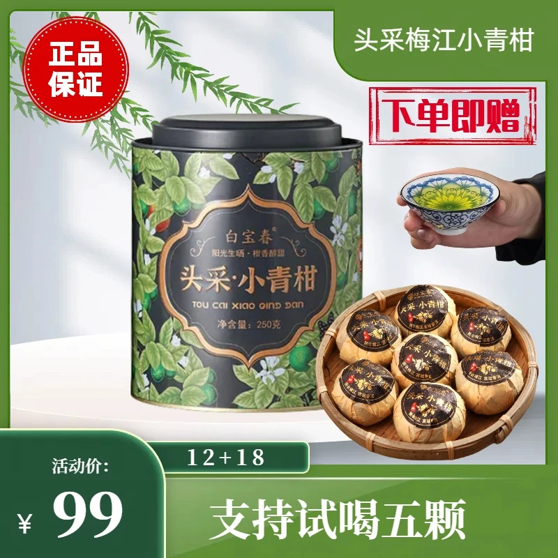 高品正宗新会小青柑12+18陈皮小青柑天然日嗮香醇醇厚品质