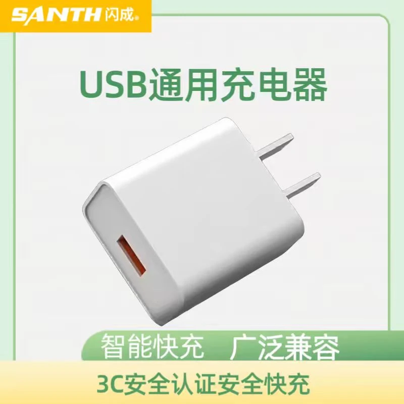 闪成品牌3C认证usb快速充电头快速充电器华为苹果安卓通用