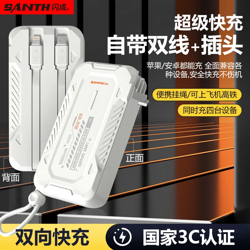 闪成自带线插头充电宝超级快充迷你大容量10000毫安移动电源