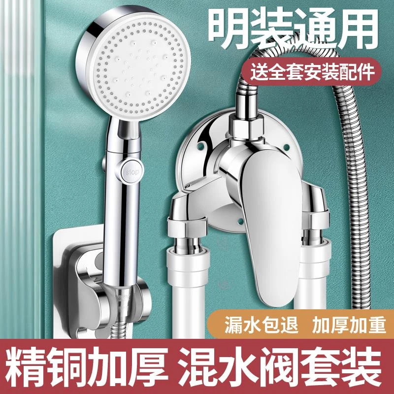 全铜明装冷热水混水阀冷热水龙头淋浴花洒套装太阳能浴室混合水阀