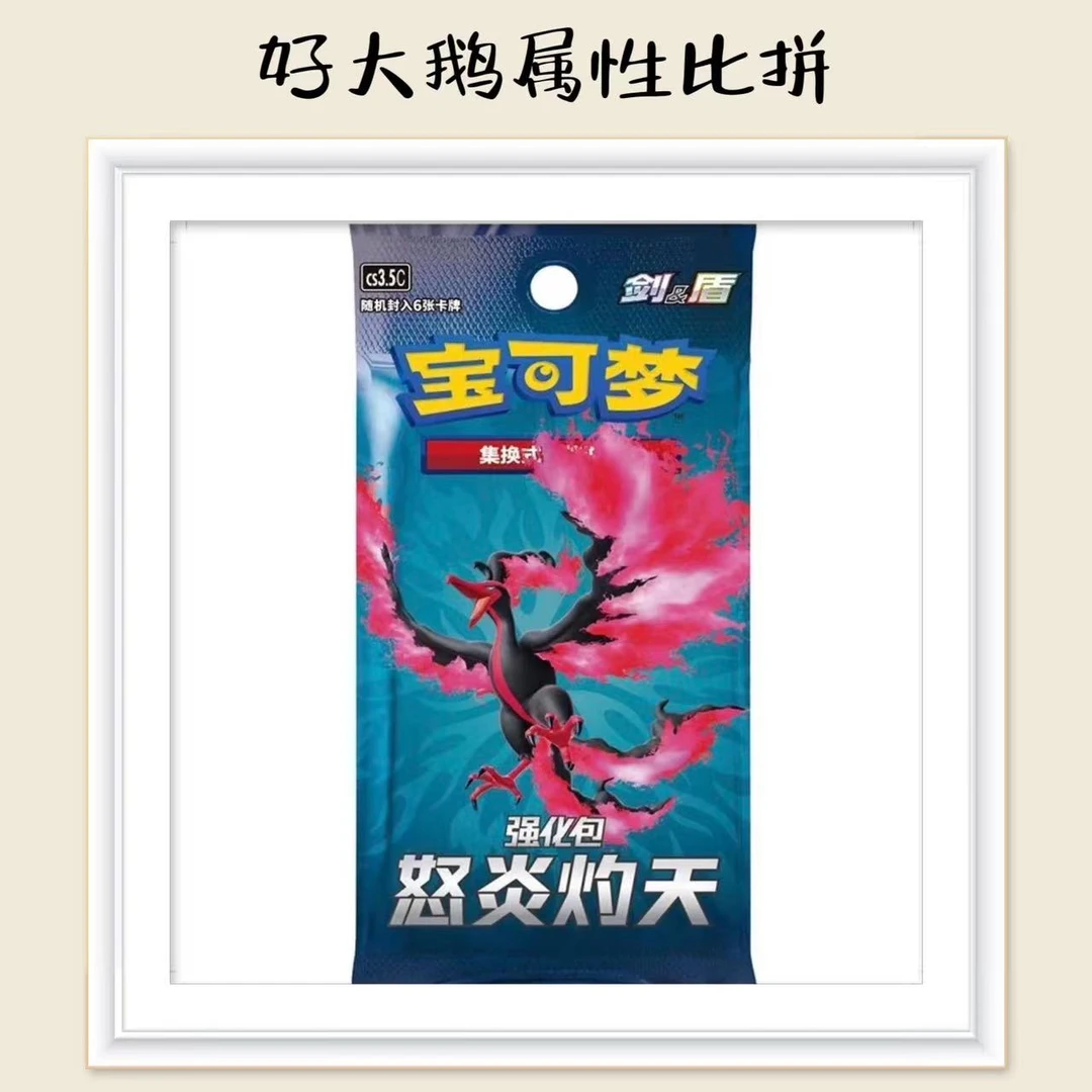 【好大鹅配置比拼】PTCG宝可梦5.5怒炎灼日【盲盒默认代拆】