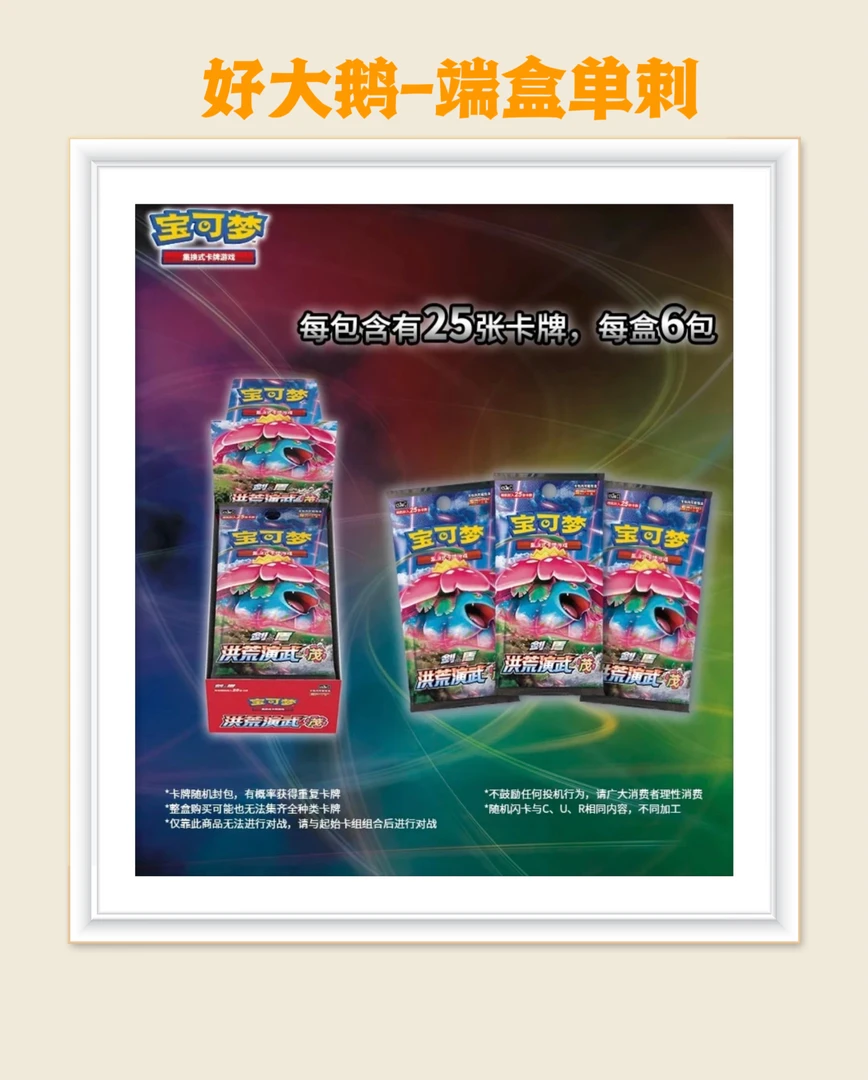 【好大鹅端盒单刺】PTCG简中5.0洪荒演武原箱茂/激【盲盒默认代拆】
