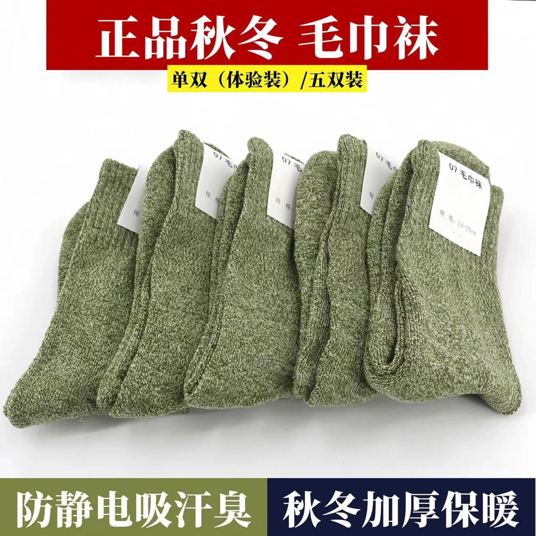 正品毛巾袜制式冬袜军训加厚防寒吸汗防臭保暖户外中筒袜子精硫棉