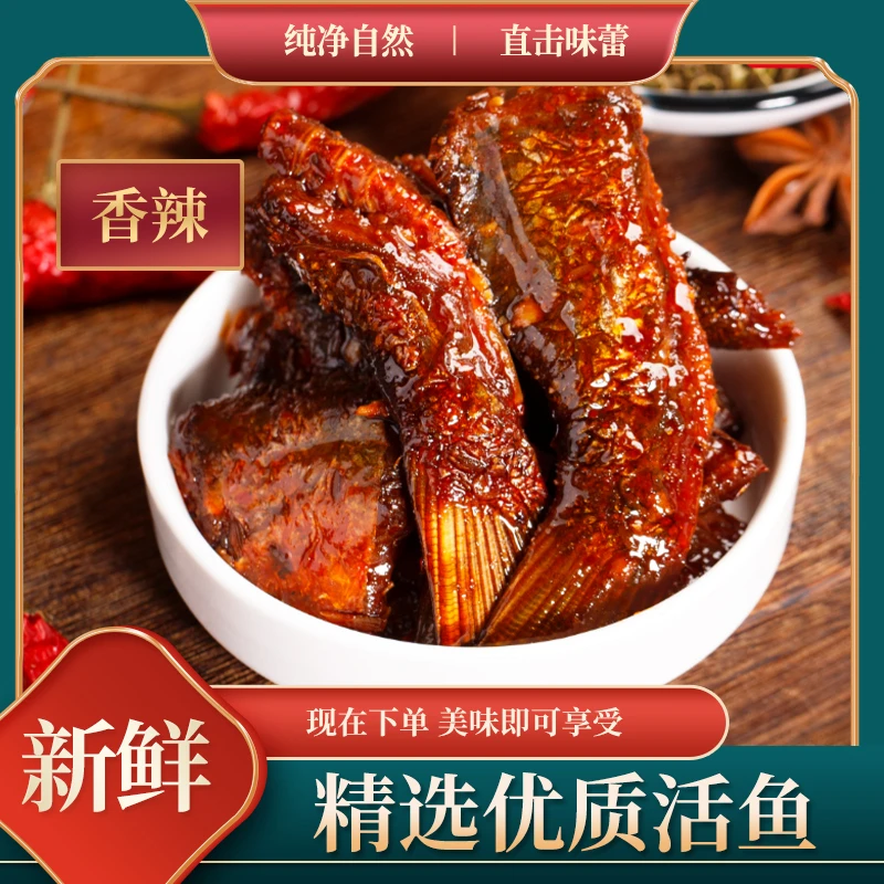 正宗湖南特产爆辣香辣鱼尾即食湘味鱼干鱼尾休闲追剧宿舍小吃零食