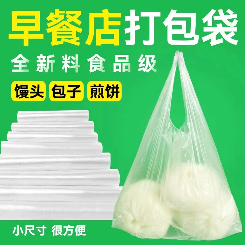 批发白色加厚大号食品袋塑料袋透明包装袋外卖打包袋方便袋背心袋