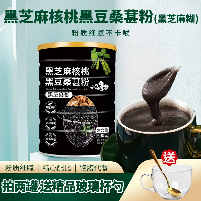 【馋嘴猫甄选】黑芝麻核桃桑葚粉营养代餐即食速冲饮五谷杂粮研磨粉