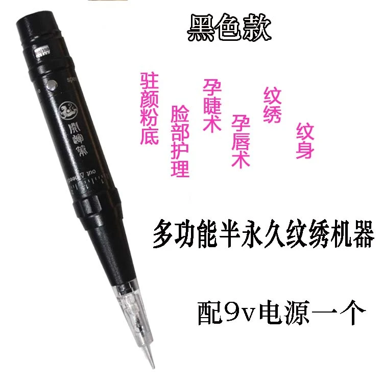 F款多功能纹眉机器漂唇眼线眉毛刺青小纹身美体工具