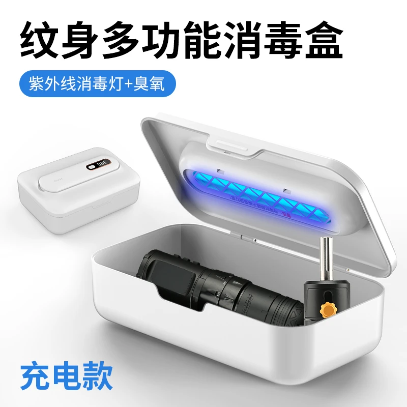 紫外线消毒盒纹身器材便携式小型充电式多功能消毒盒美妆工具