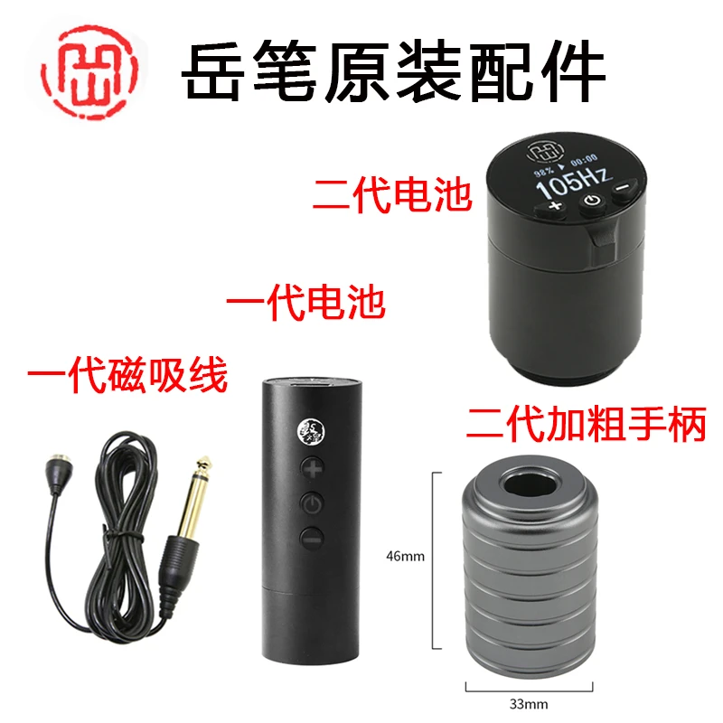 岳阳一代二代电池磁吸线原装配件纹身岳笔手柄头航空铝美妆工具