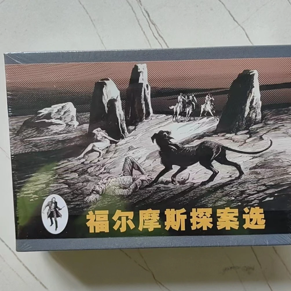 合订本云美四色印大精福尔摩斯探案之 血字的研究四签名